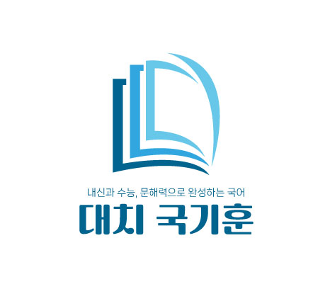 국기훈 아카데미