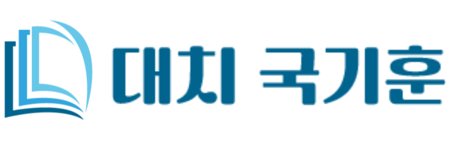 국기훈 아카데미